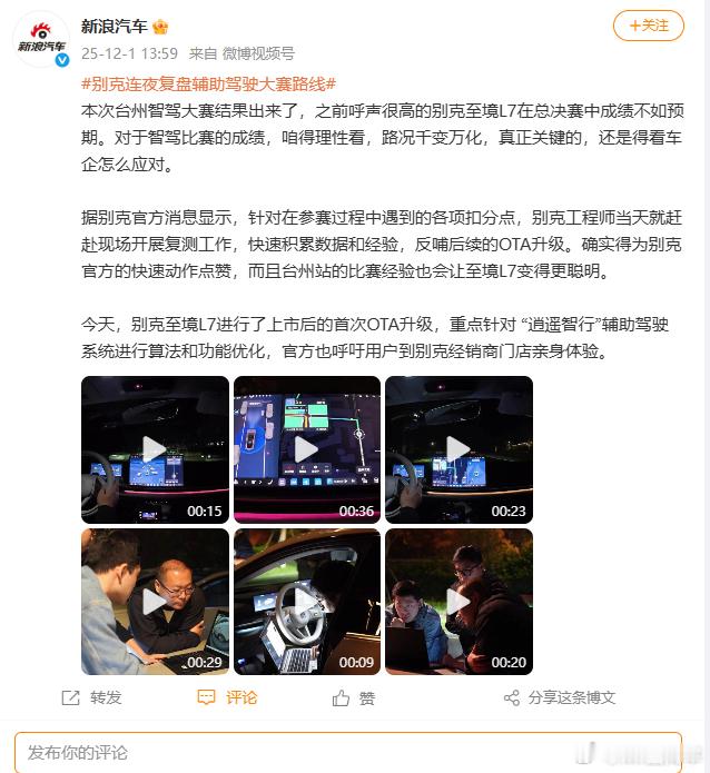 第二届中国智驾大赛别克连夜复盘辅助驾驶大赛路线 一个民间智驾爱好群体的比赛，传统