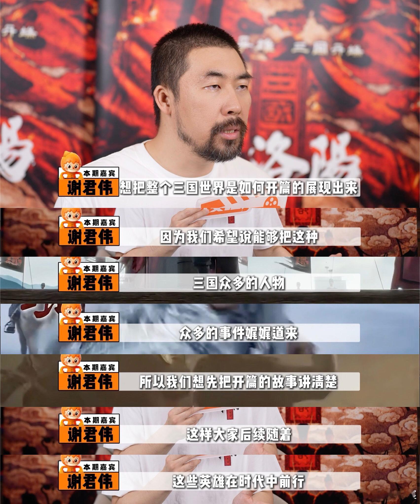 三国第一部导演谈曹操袁绍来时路导演说长安三万里像诗争洛阳像剑谢君伟导演说三国第一