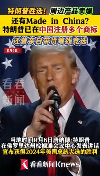 特朗普为何在华注册很多商标？马斯克在他胜选后的一系列动作，有意促成解决台湾问题。