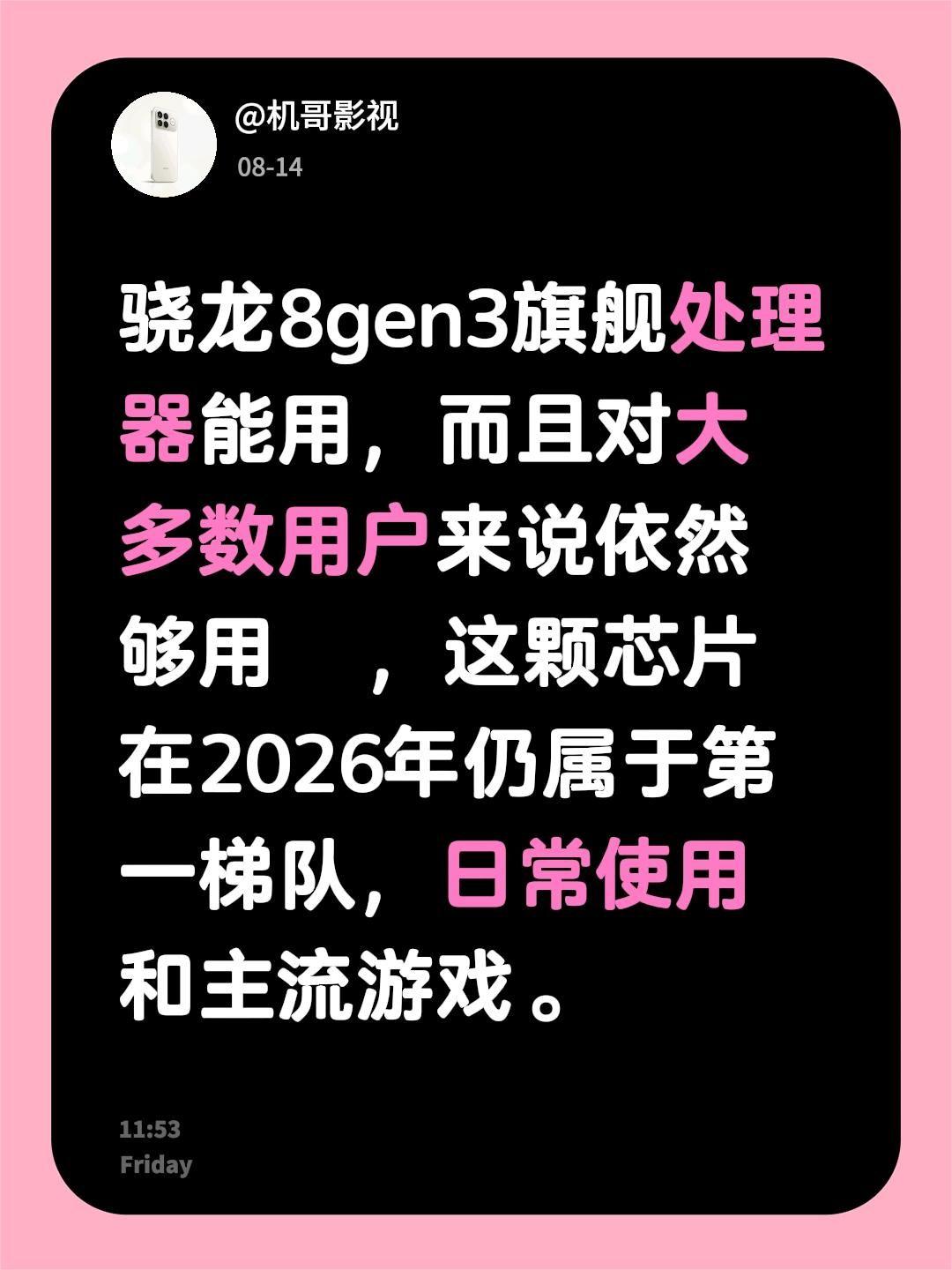 我评论了@杨花落尽子规啼 的作品：
骁龙8gen3旗舰处理器能用，而且对大多数用