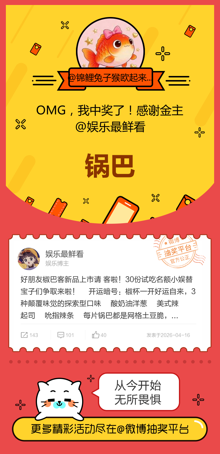 从今开始无所畏惧！感谢金主网页链接