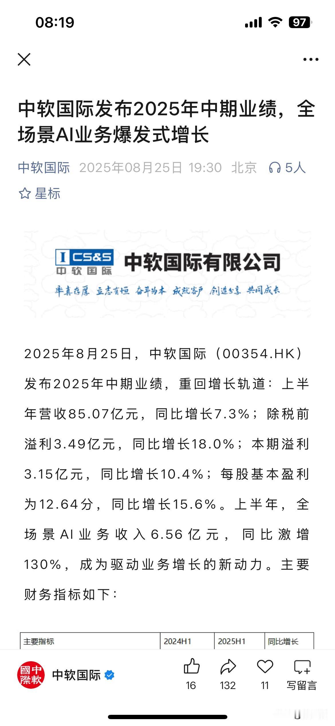 中软国际到底是外包公司还是科技公司，凭啥如此赚钱，核心产品是什么