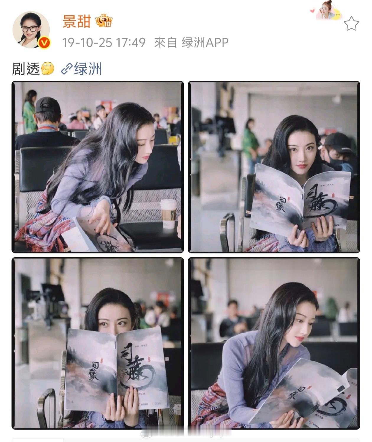 司藤[超话]  ｜ 景甜司藤  ｜ 司藤 捡张司藤小姐机场的路透 [心]CR. 