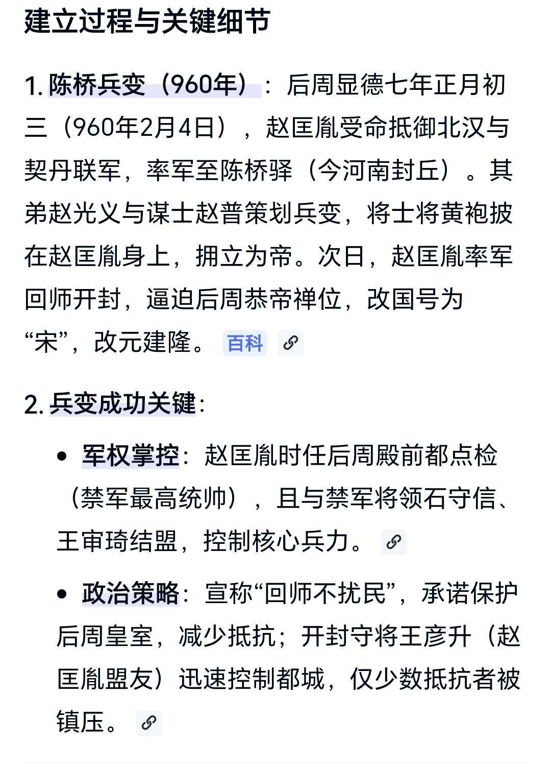 赵匡胤建立宋朝