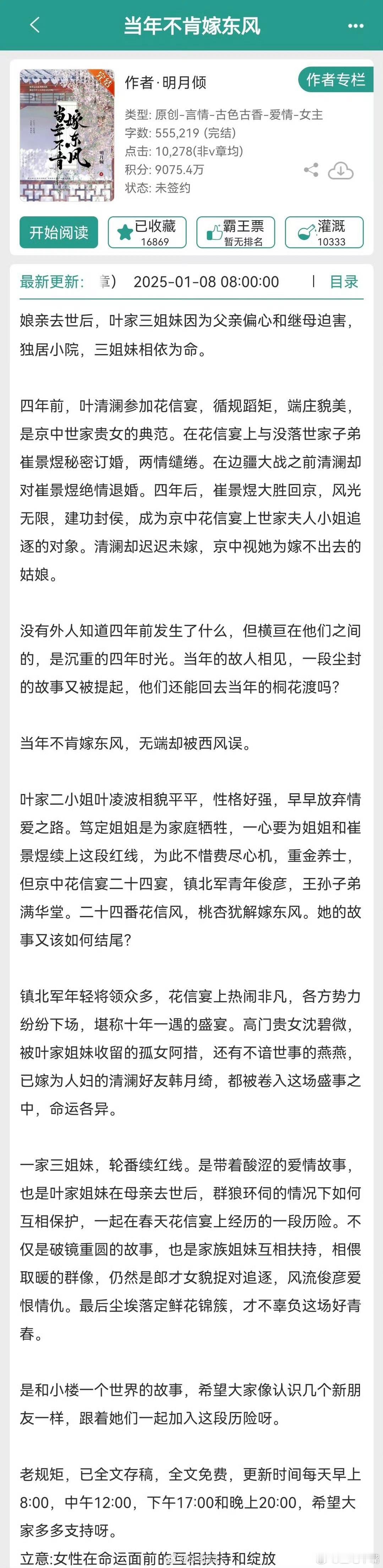 正午阳光又要拍宅斗了吃🍉正午阳光宅斗剧《当年不肯嫁东风》原著/编剧：明月倾 制