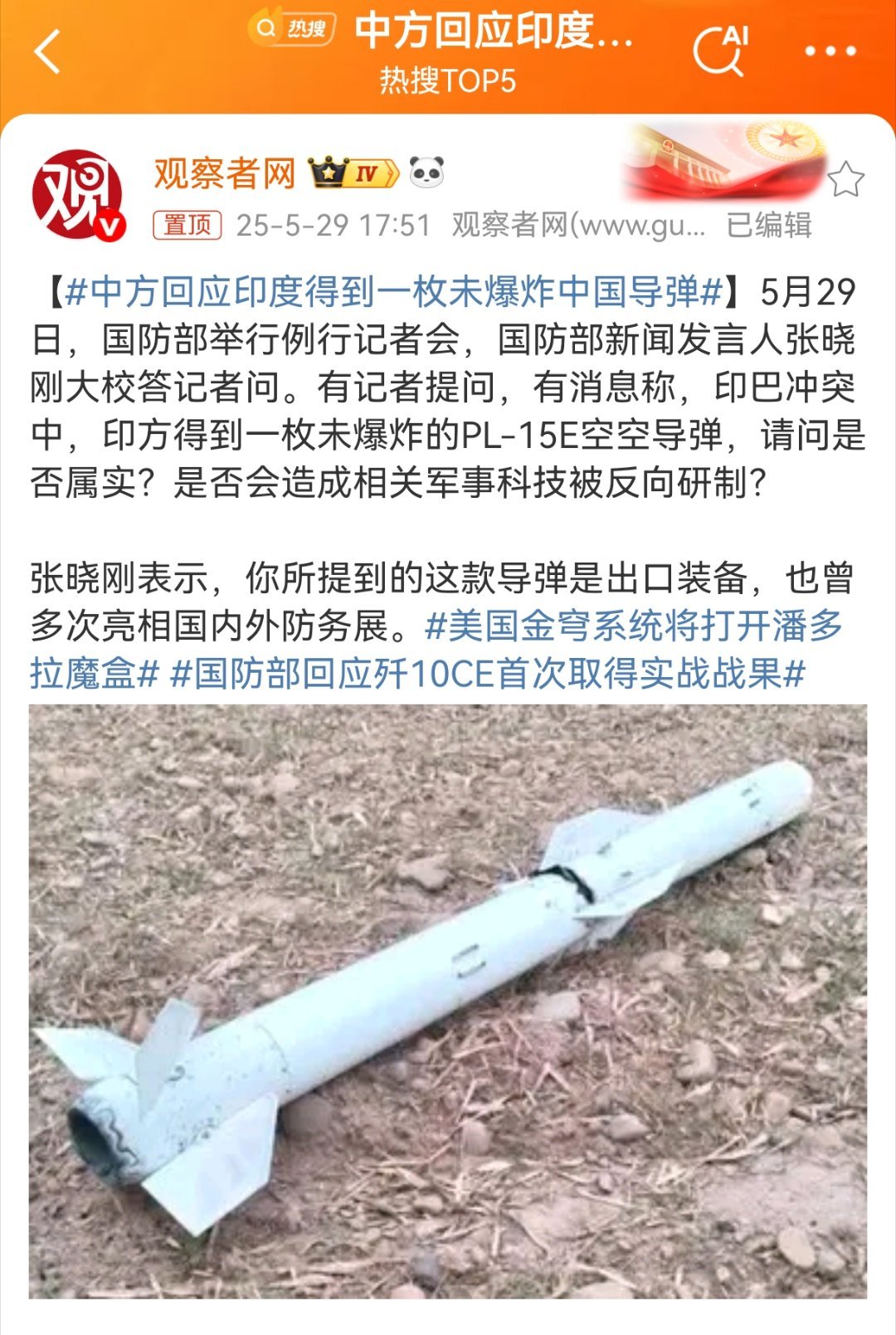 啥未爆呀？那枚PL-15的导引头和战斗部都没了，分明就是已爆弹。你说别的国家捡到