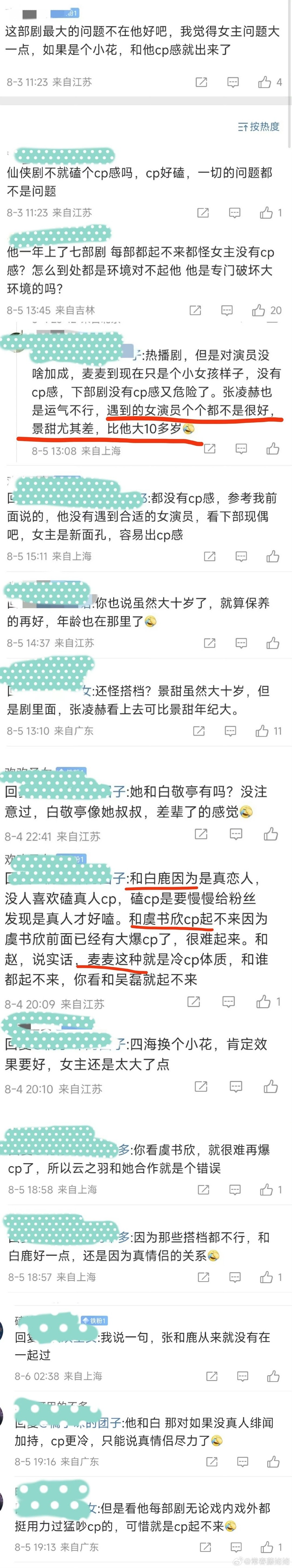其实张凌赫吸的大都是颜粉，所以没人看剧！他视频下面每次都是“ 对他没有追星的感觉