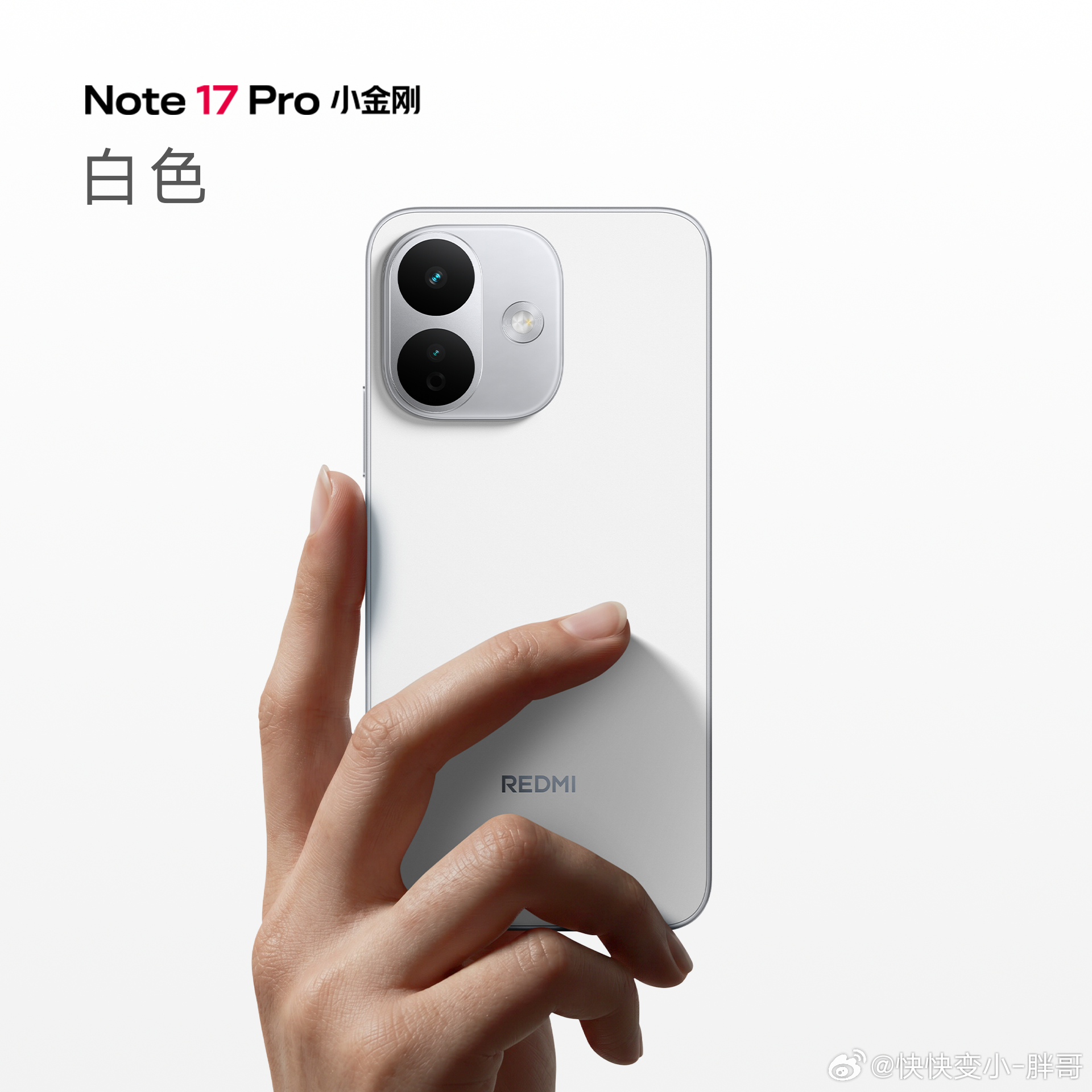 全新设计 Note 17 Pro 来了！6.83 英寸大屏，金属相机 Deco大