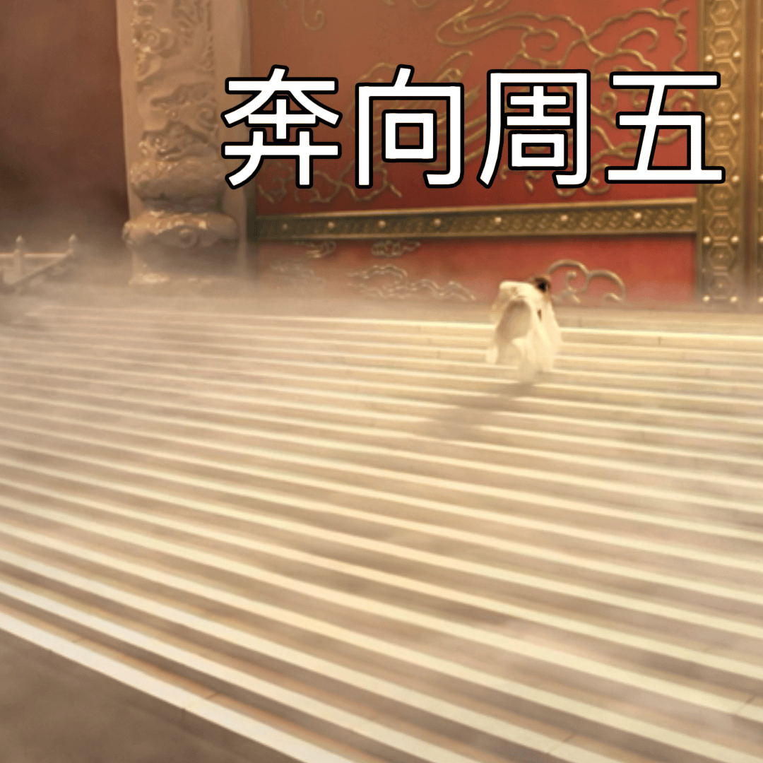 周五、假期、师兄太稳健，我跌跌撞撞奔向你🙇🏻♂️敖瑞鹏李长寿敖瑞鹏师兄太稳健