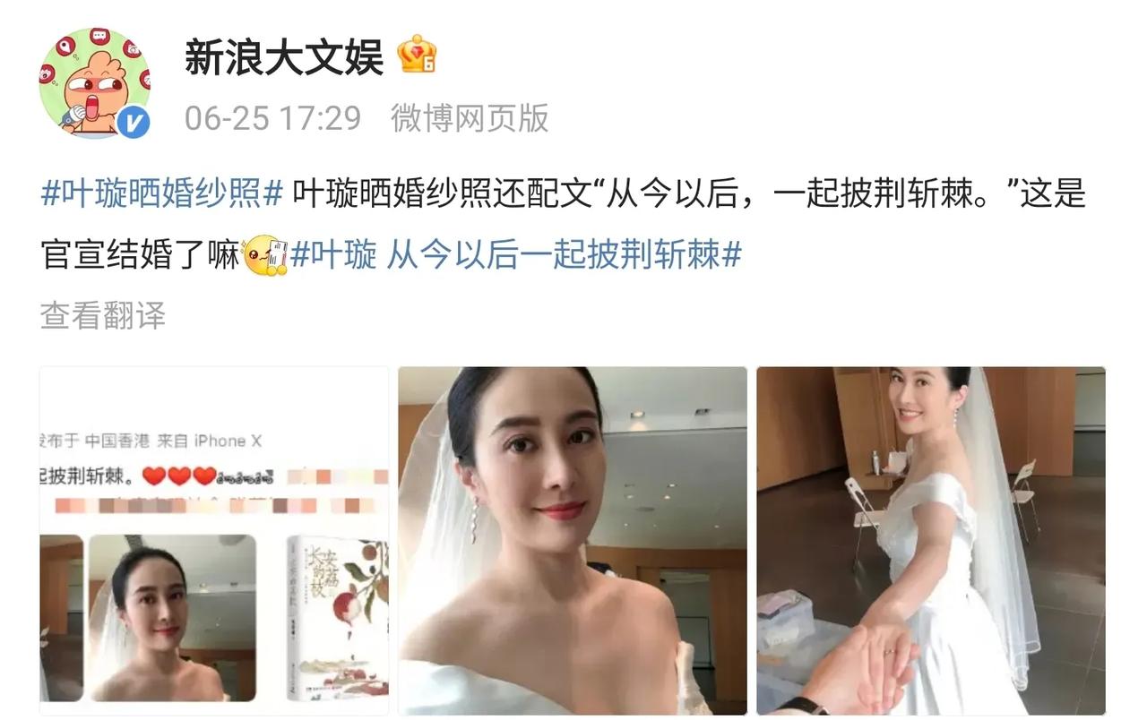 恭喜恭喜！女艺人叶璇晒自己结婚照，疑似官宣了好消息！
从照片上看，不知道她牵手的