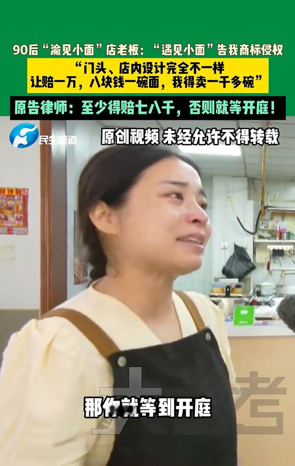“遇见小面”和“渝见小面”一字之差，从起诉商标侵权索取赔偿七八千元，到创始人亲自