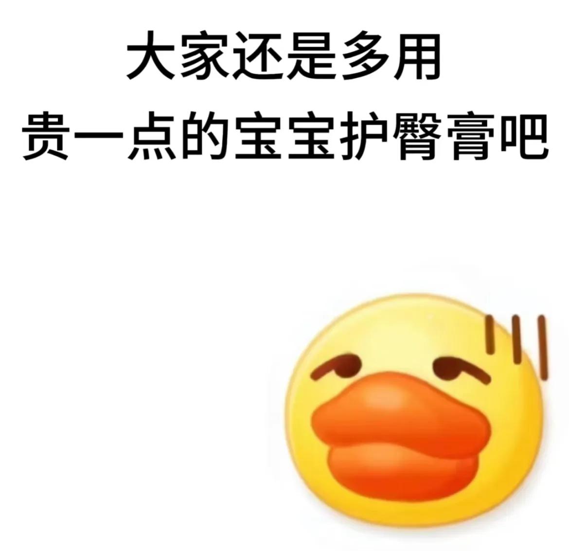 建议大家还是用贵一点的宝宝护臀膏吧。。。

切莫因小失大，追求低价往往伴随着风险