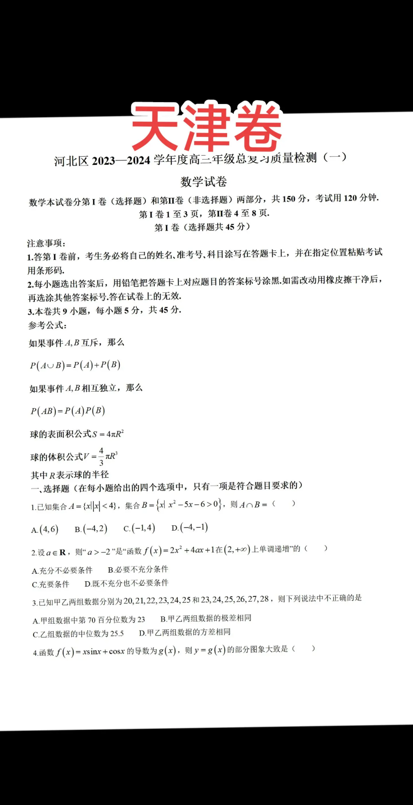 天津河北区一模试题，圆锥曲线，极点极线🦋定理基础版结论，蝴蝶定理，1815年提出，数学中最优美的定理，平面几何圆中以及引申到圆锥曲线中一只翩翩起舞的🦋，后来引申到坎迪定理！