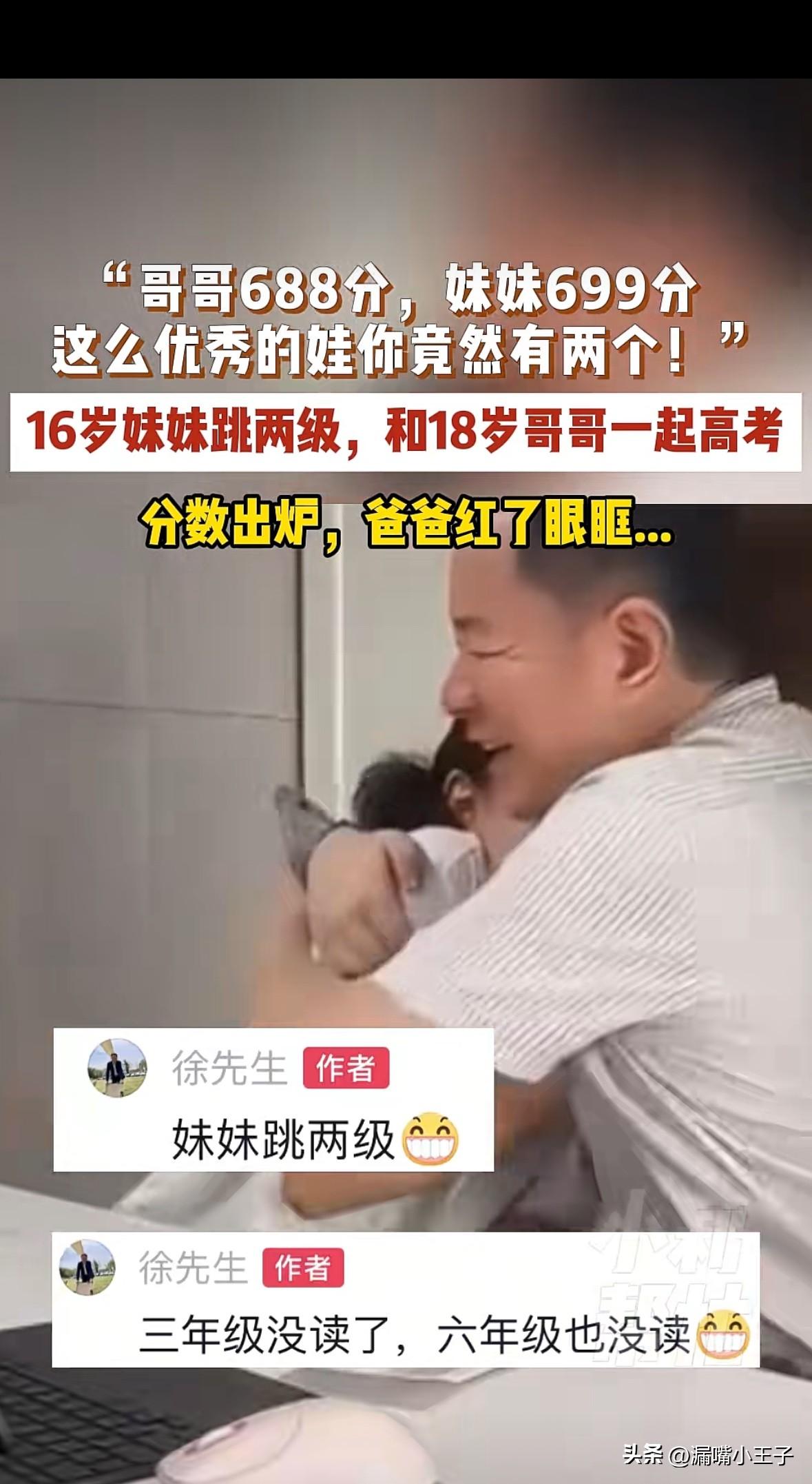 这么优秀的孩子你竟然有两个……
16岁的妹妹跳两级，和18岁哥哥一同参加今年的高