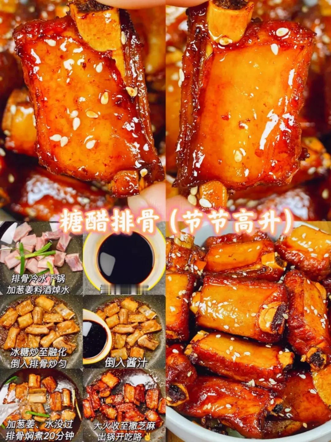 中秋家宴，九道好寓意家常菜
节节高升——糖醋排骨
团团圆圆——可乐鹌鹑蛋
金玉满
