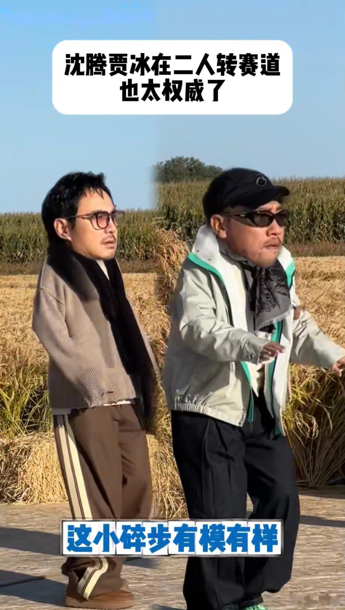 沈腾贾冰回东北跳上二人转了现在就出发 沈腾和贾冰回东北后跳起了二人转，简直就是“