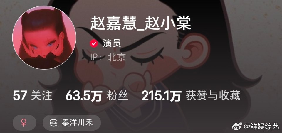 赵小棠全平台改名 别人还在观望，赵小棠已经改完所有账号，赵嘉慧（赵小棠）安排妥当