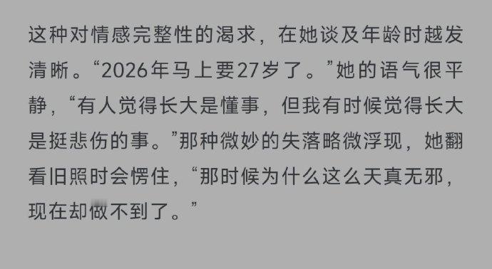 宋雨琦觉得长大是悲伤的事宋雨琦谈成长 宋雨琦受访谈及年龄，她说：“2026年马上