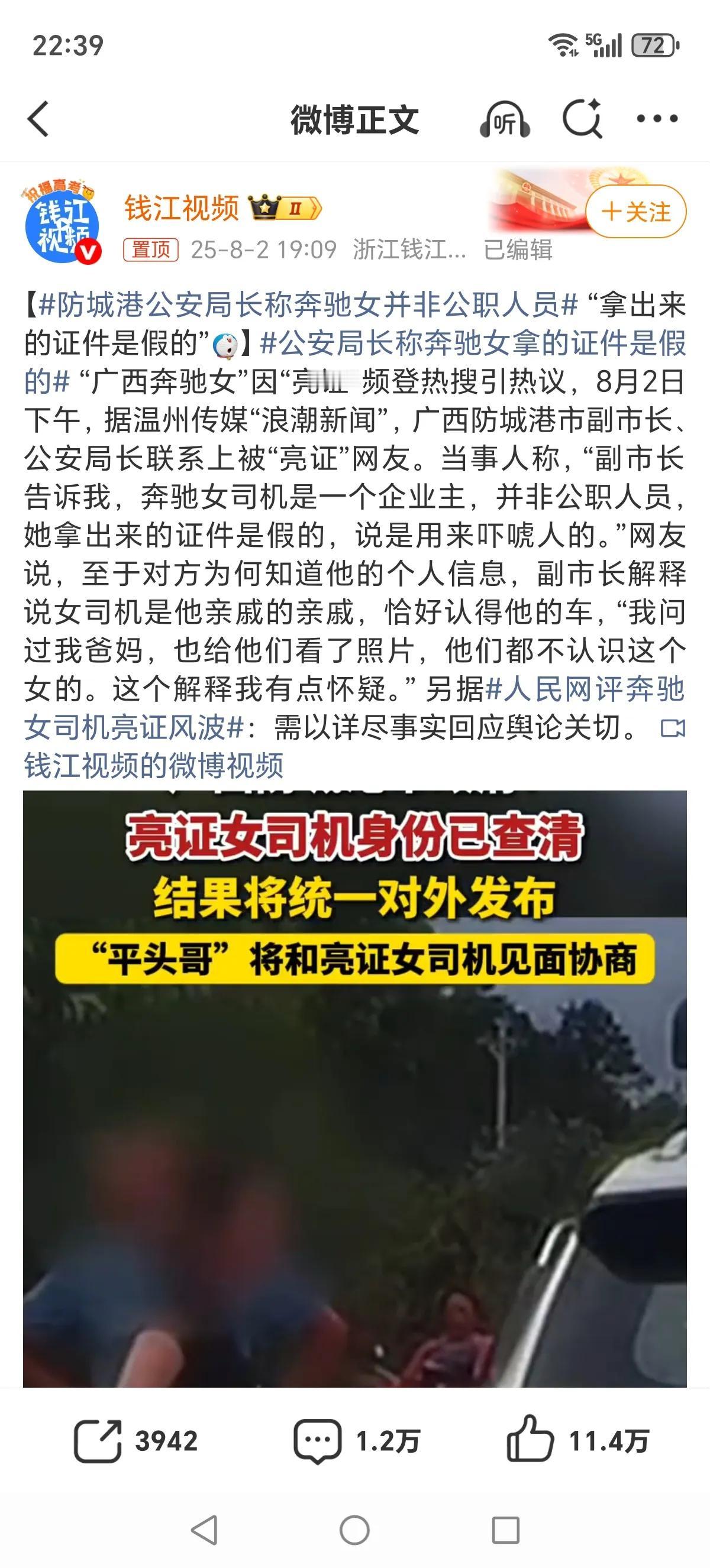奔驰女真是神了，小说都不敢这么写！
副市长说，奔驰女是他亲戚的亲戚，恰好认得平头