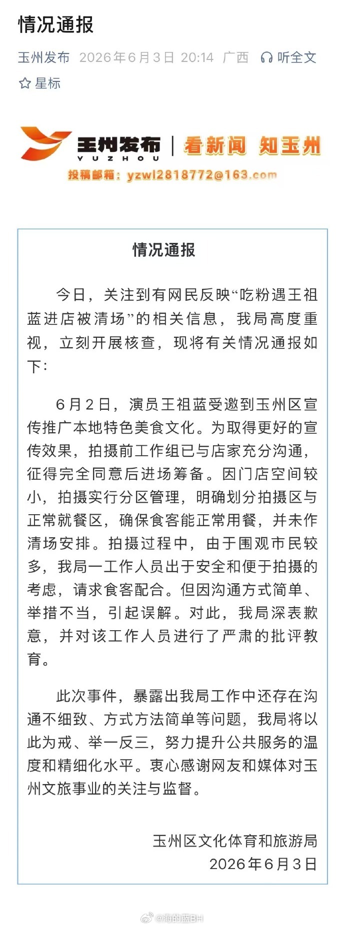 文旅局致歉王祖蓝吃粉争议【一碗粉的温度，是一座城的诚意】呢两天刷到"王祖蓝食粉被