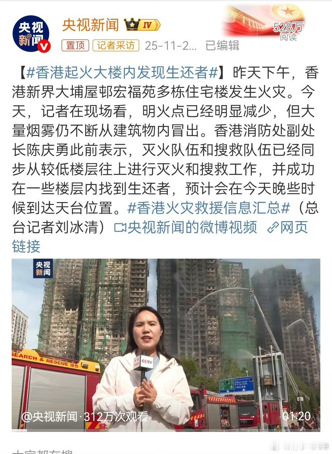 灭火队伍和搜救队伍已经同步从较低楼层往上进行灭火和搜救工作，并成功在一些楼层内找