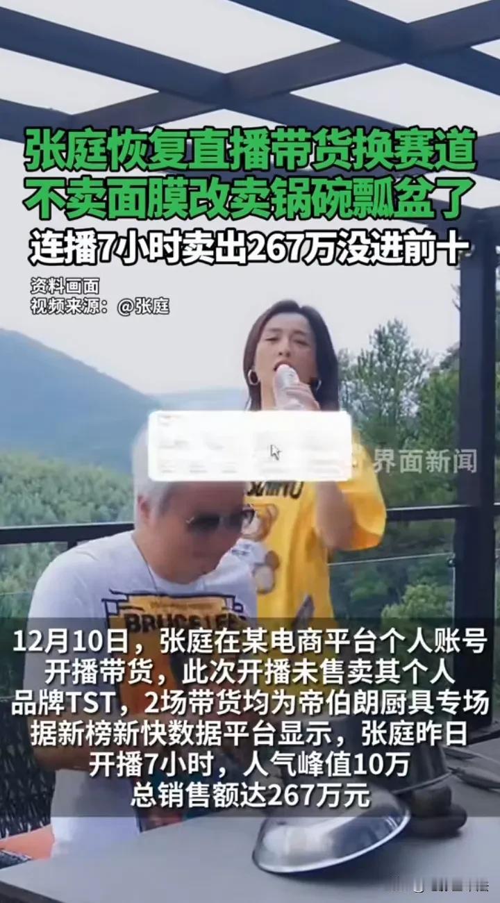 传销女王张庭，复出了！

12月12日，张庭再次引起热议，这次是因为她再就业改换