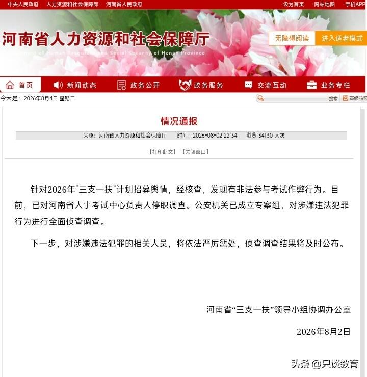 何时起，“三支一扶”竟成了众人争抢的香饽饽？报录比高达46：1，若放在20年前，