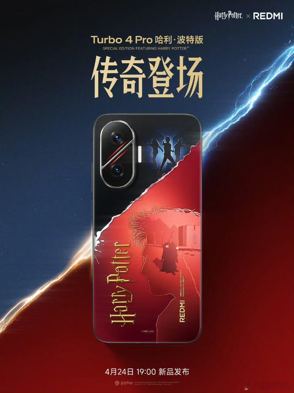 REDMI 史上最深度定制——REDMI Turbo 4 Pro 哈利·波特版。