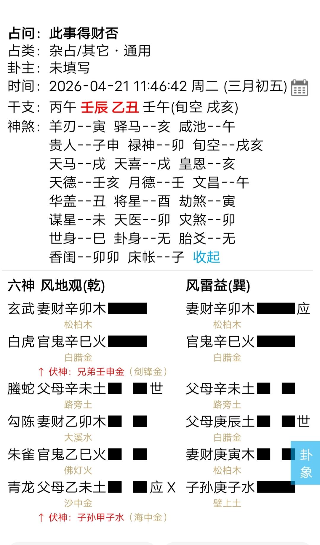 仇神遍地！适可而止！观我生！进退有利！