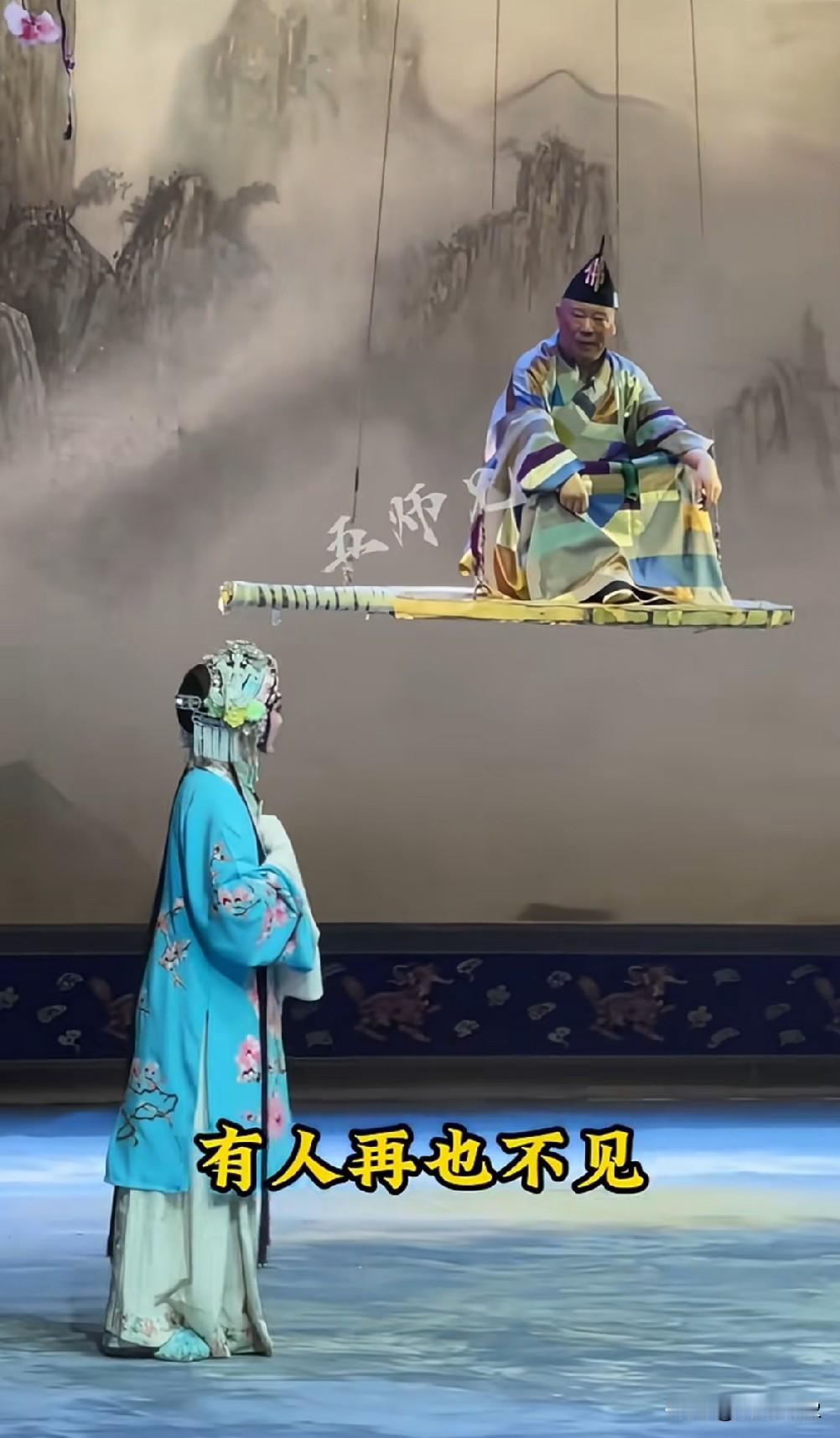 真可笑！他以为坐上威亚就可以成为“神仙”吗？有些人再也不见！