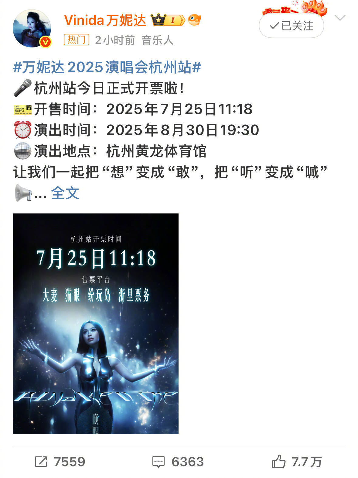 万妮达勾引我的事你都干了 谁懂等万妮达演唱会的煎熬啊！两百多天终于等来重启，杭州