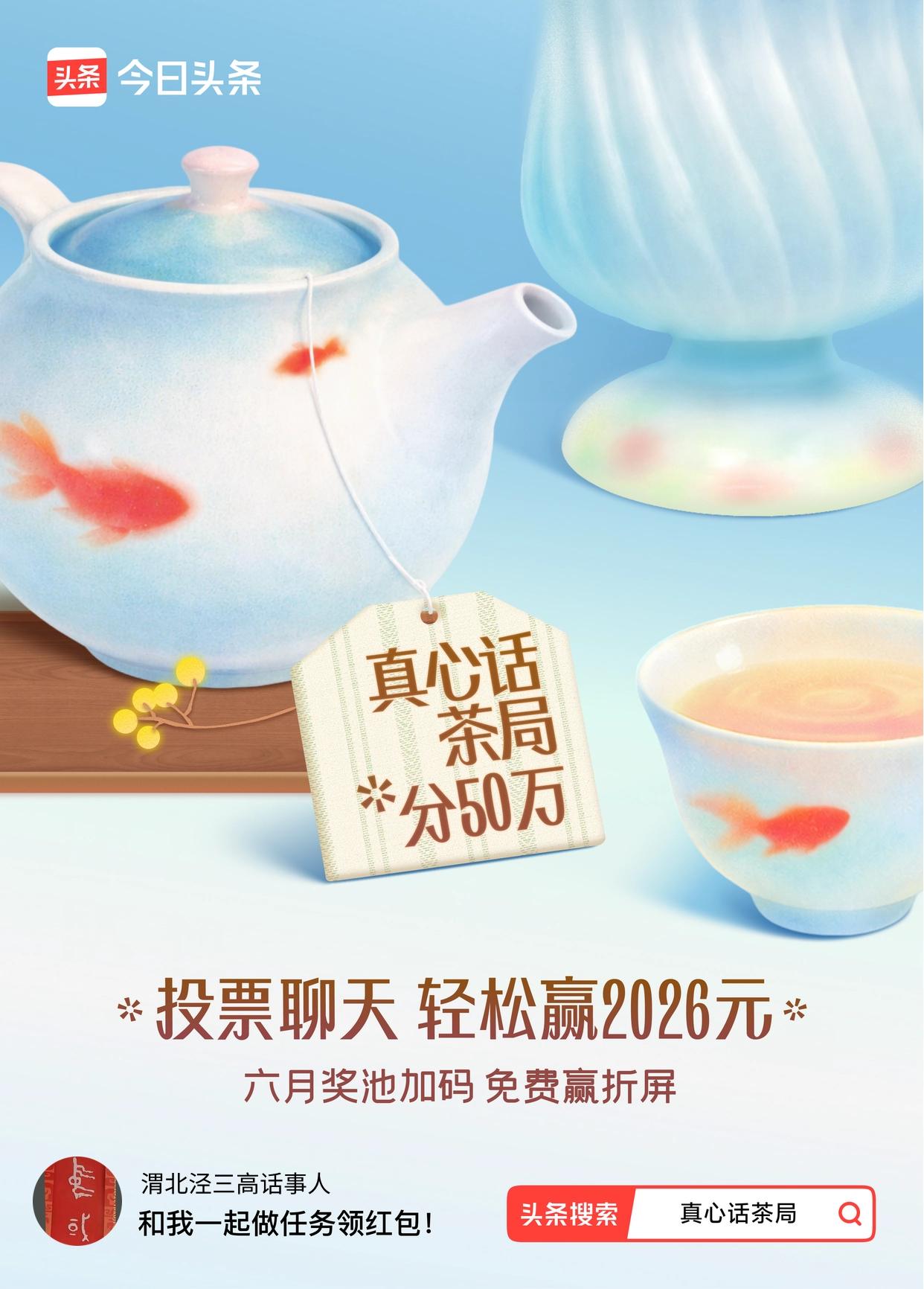 真心话茶局火爆头条的【真心话茶局】活动上新啦！🧧6月红包天天有，点我一起领>