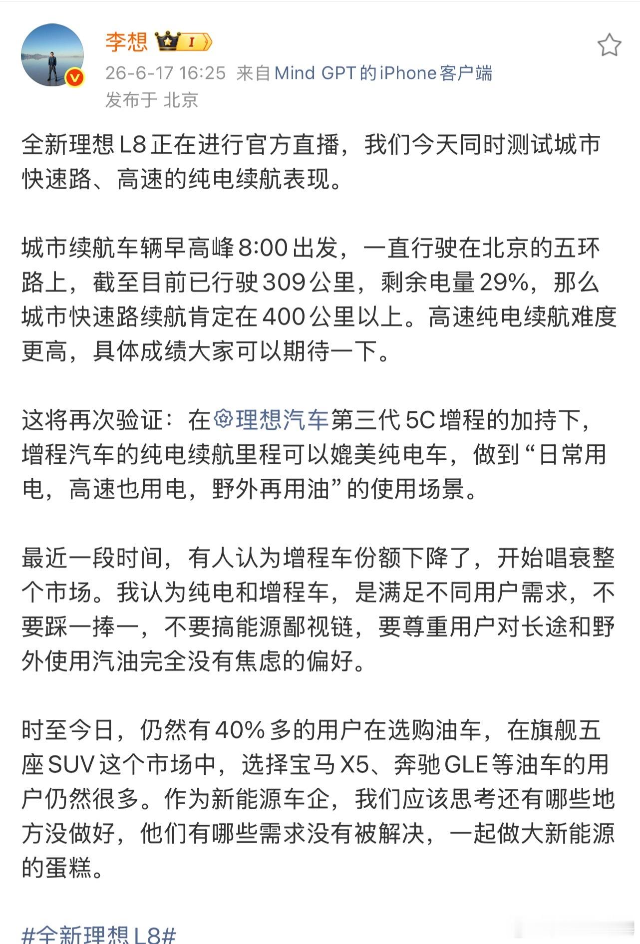 6月17日，理想汽车用一场全程直播的纯电续航实测，为近期关于增程路线的争议写下注