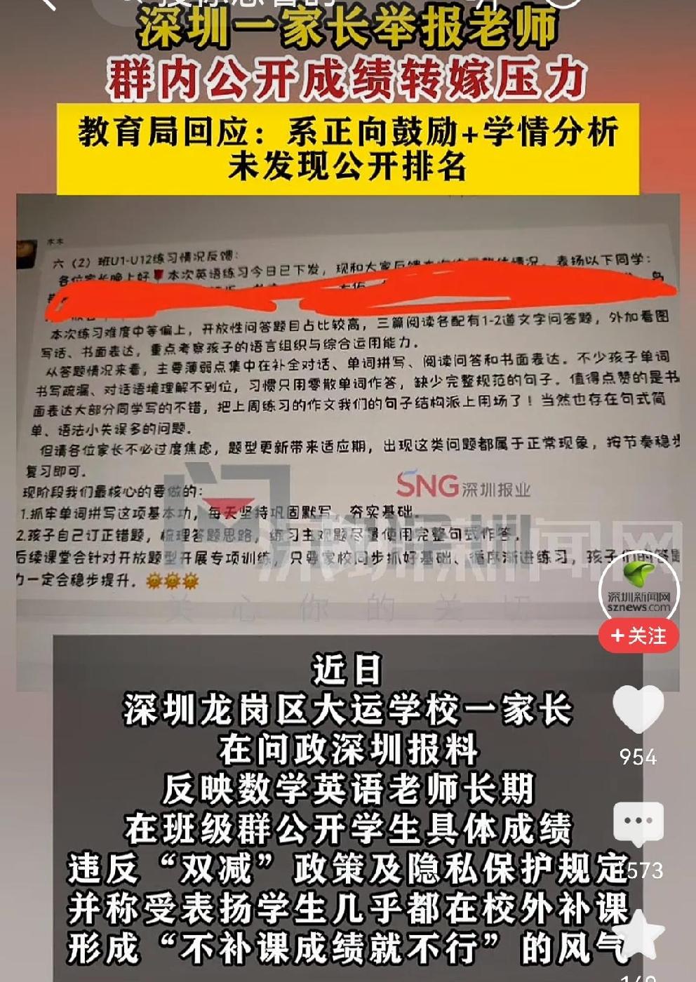 为教育局的回应点赞👍
近日，有深圳龙岗区大运学校
一家长在深圳问政平台举报孩子