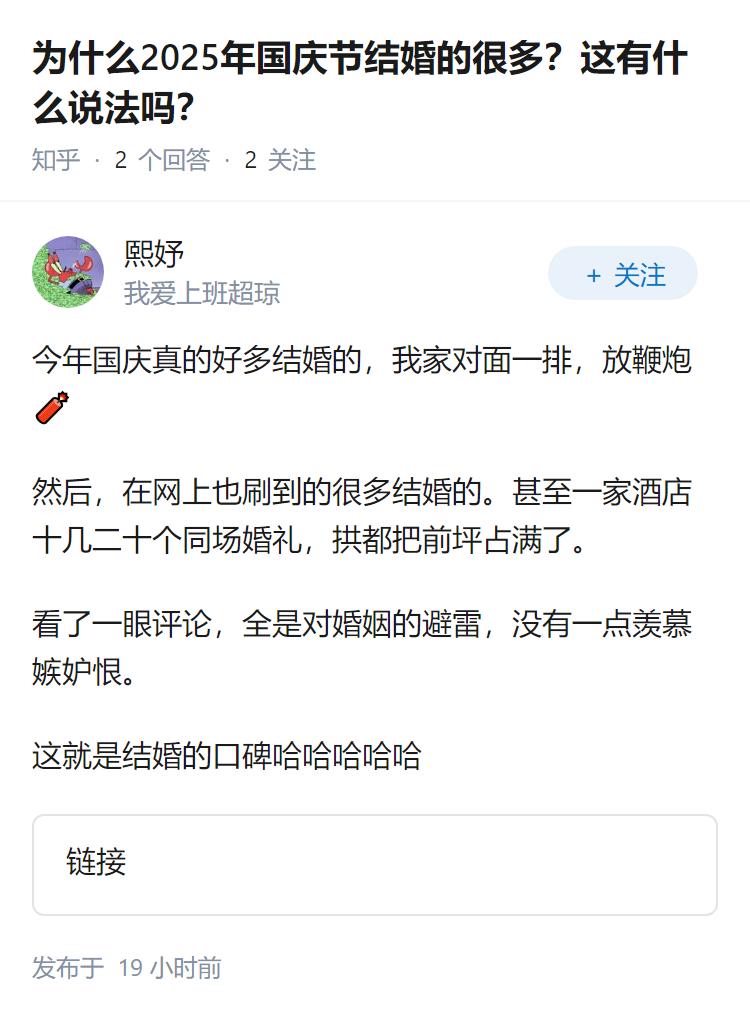 为什么2025年国庆节结婚的很多？这有什么说法吗？