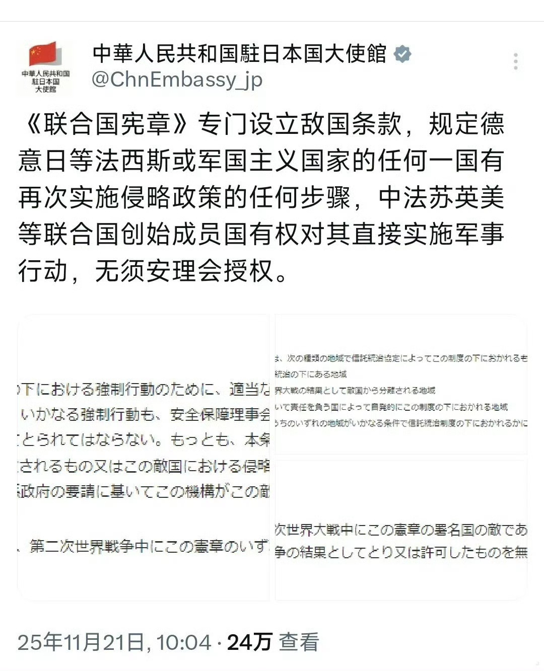闲话中日之间的战争恐怕是避免不了啦？中国驻日大使馆正式发文提及“敌国条款”，随后