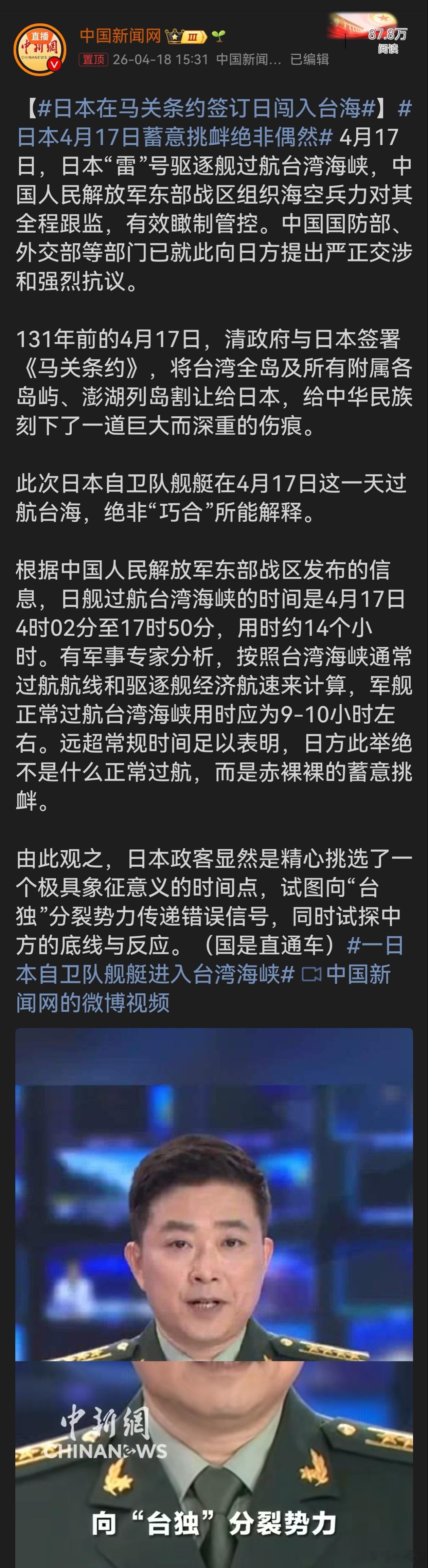 日本在马关条约签订日闯入台海日本在《马关条约》签订日派驱逐舰过航台海，绝非巧合，