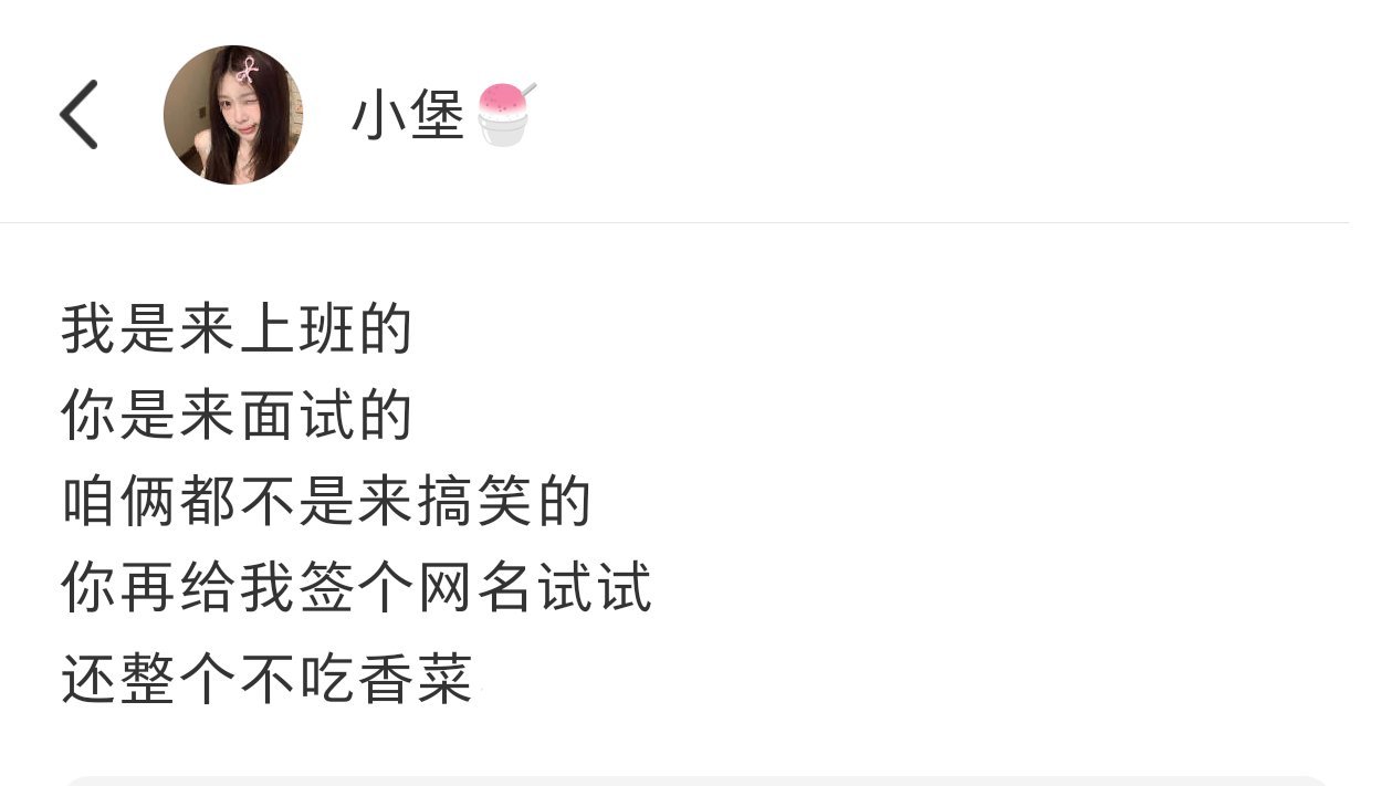 面试发现姓名填的网名[允悲] ​​​