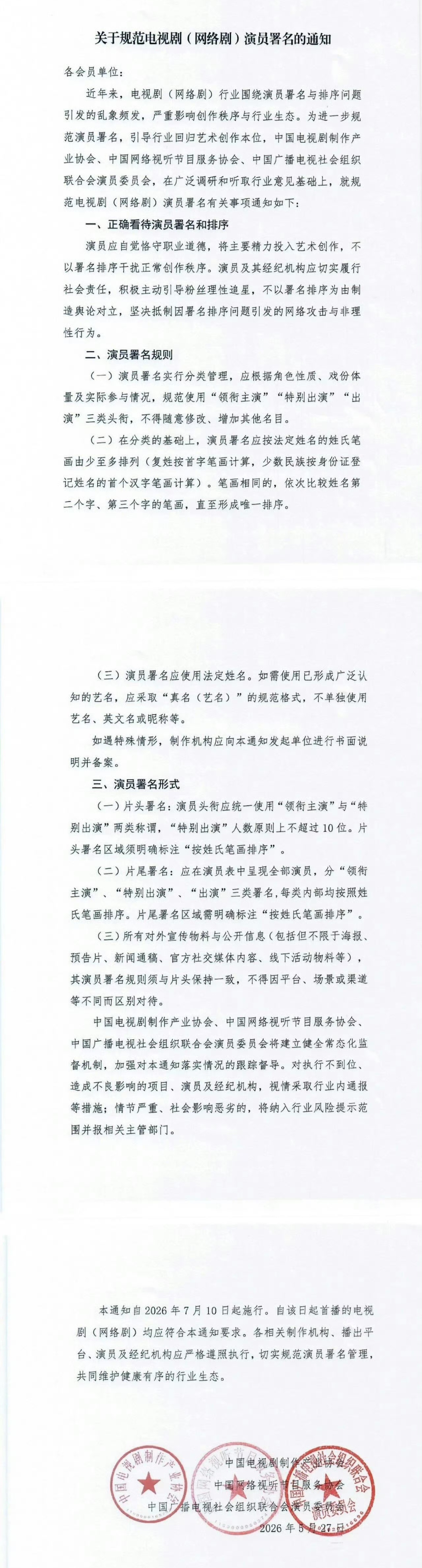 以后不用撕番了 番位规定总结来说就是： 1. 演员头衔就只能用三个词：领衔主演、