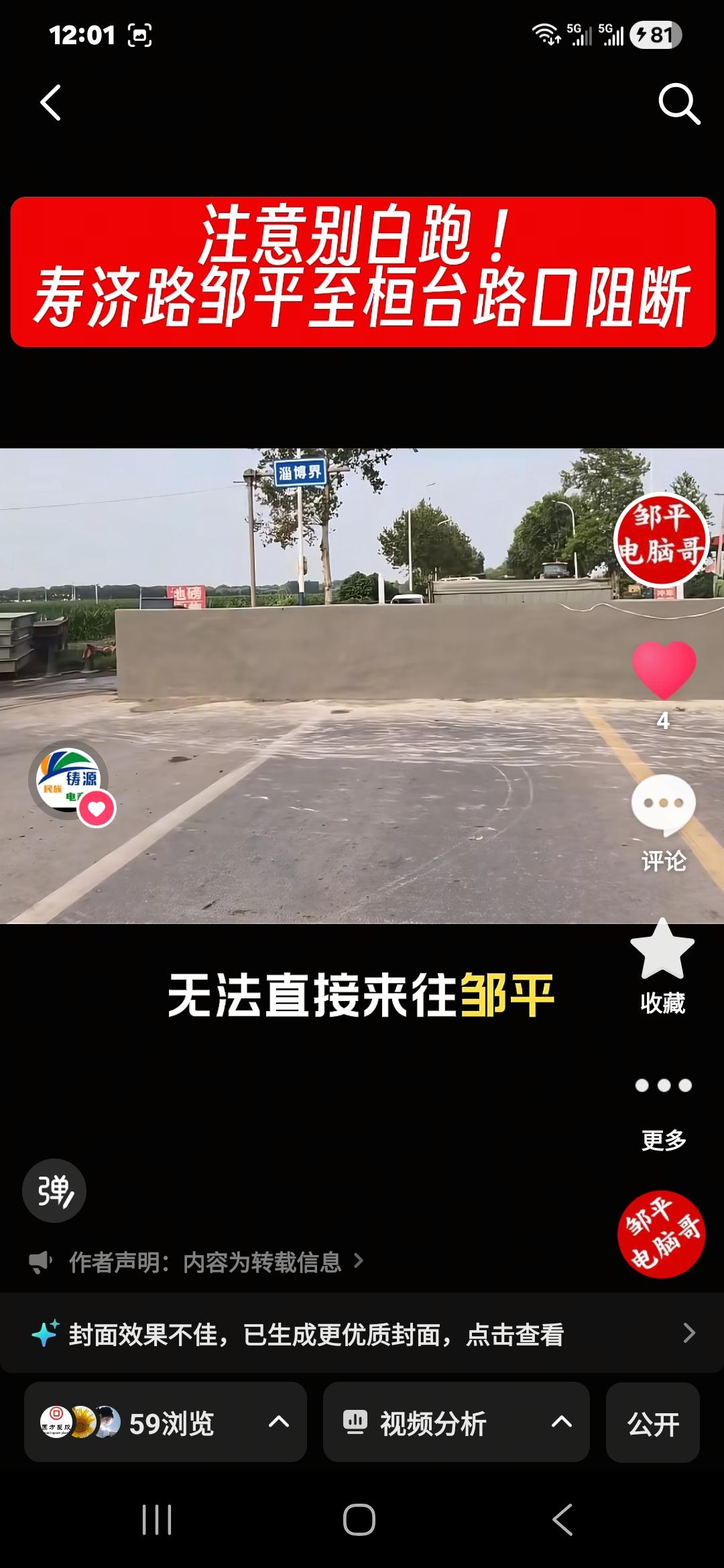 别白跑！寿济路邹平桓台路口已封堵