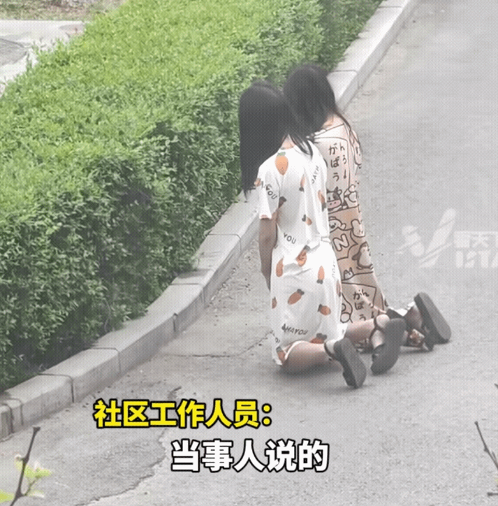 两女生大清早穿着单薄跪地反转，她们不是孩子，社区回应：一个是媳妇，一个是小姨子。