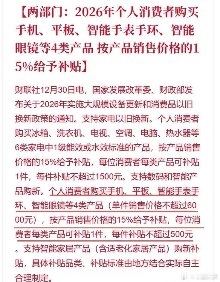 2026新国补来了国补继续补贴政策首批625亿元资金已正式下达聚焦汽车、家电、数