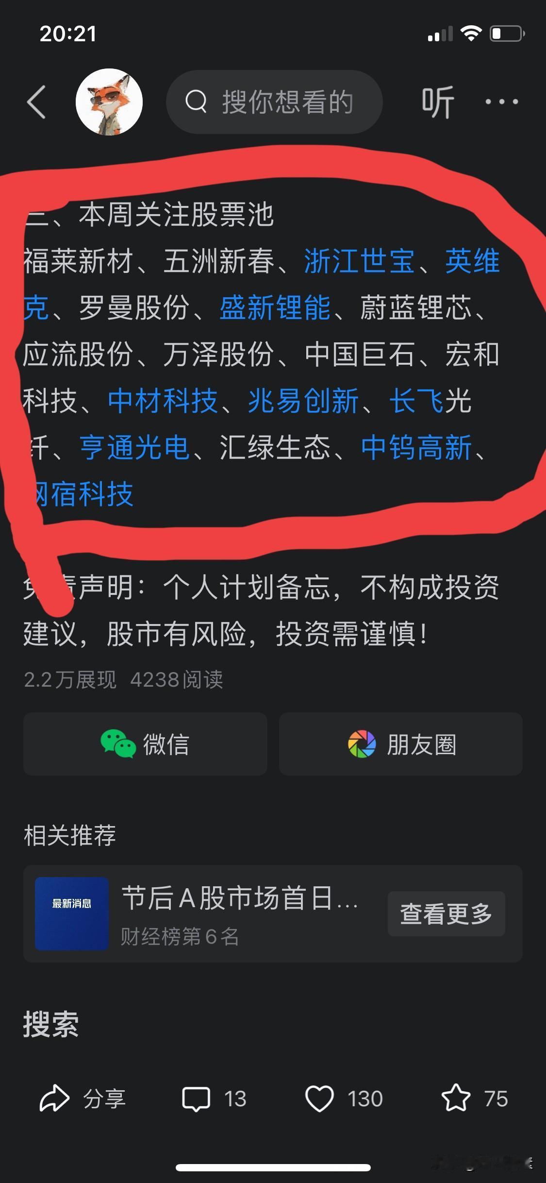 重点关注：本周重点股票池18只龙头强势股票，复盘5只涨停，5只收绿

马年伊始，