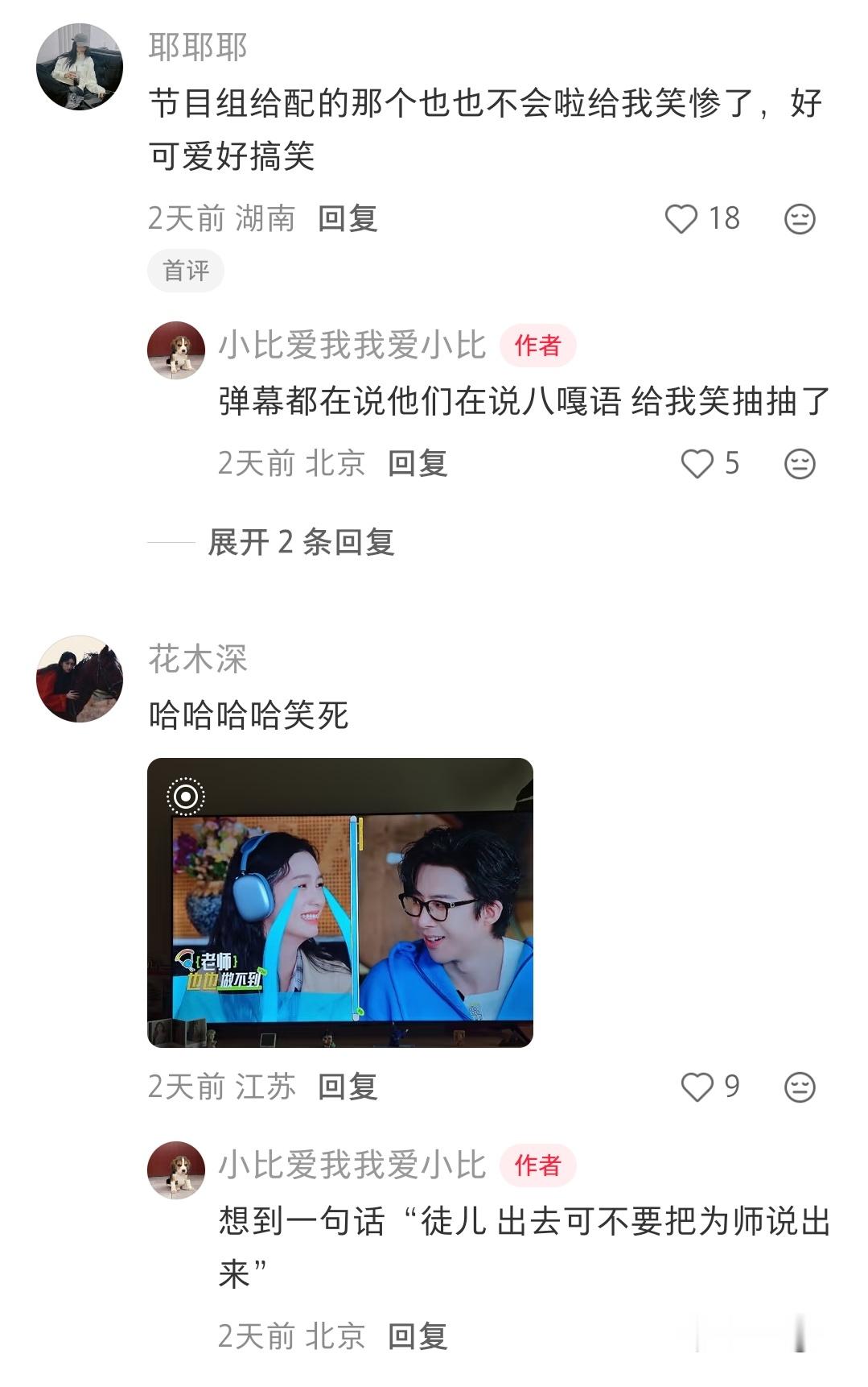 小也承包了大家好多的笑点周也