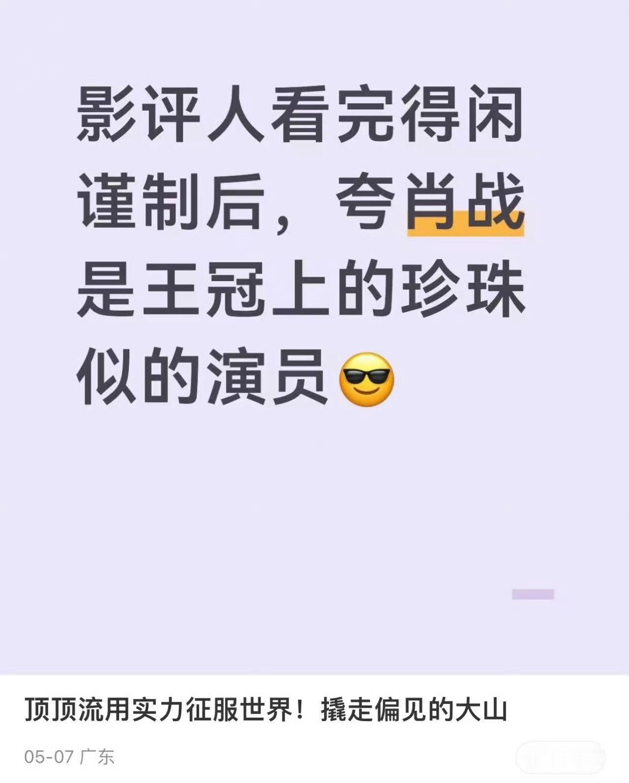 被肖战演技圈粉的路人像面线一样繁殖！肖战莫得闲新片首发
