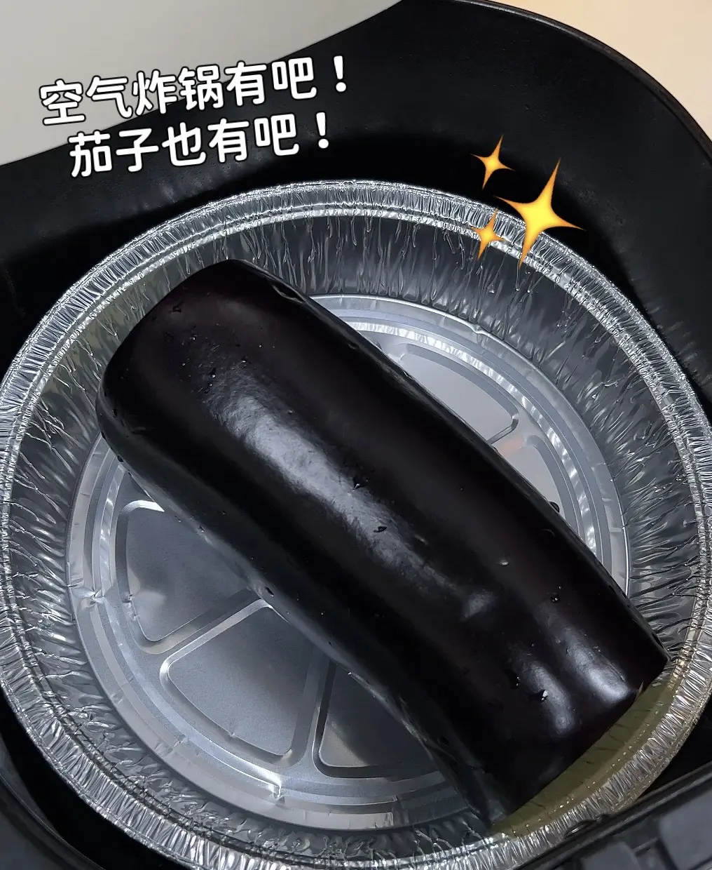 空气炸锅有吧～大头茄子也有吧～半夜想吃蒜香茄子还不容易，调上这个灵魂酱...