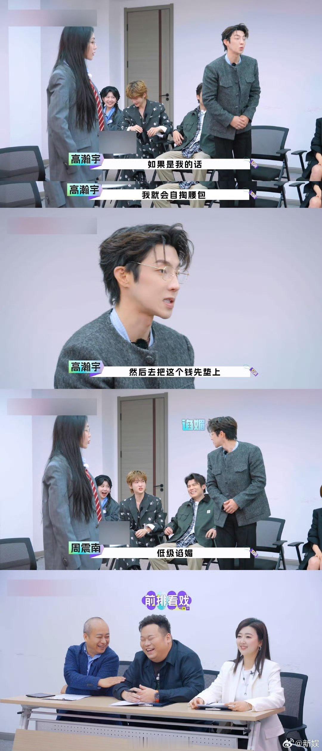 高瀚宇你挺会来活啊 高瀚宇在《我是隐藏款》里简直是职场救星！突发状况一冒头，他三