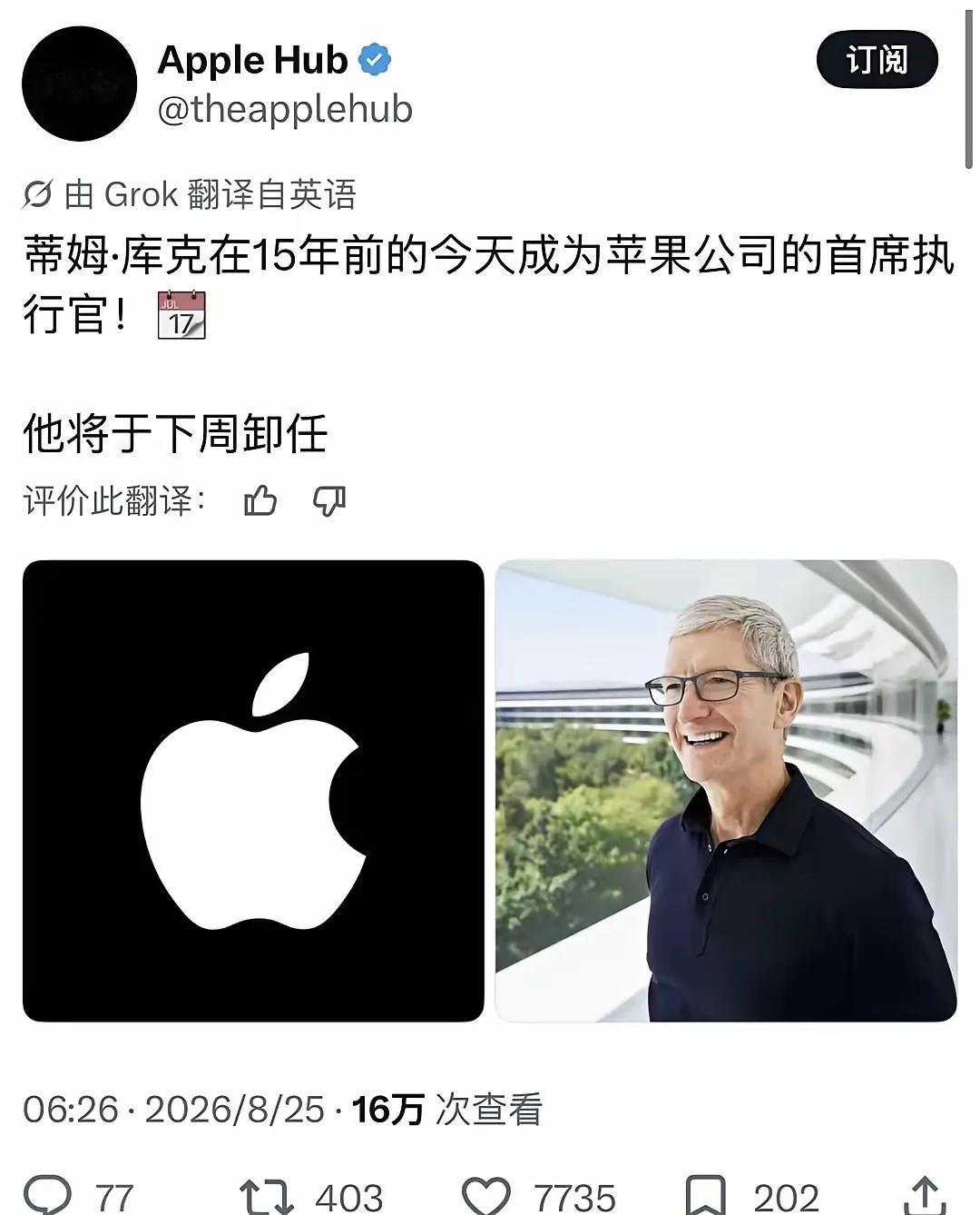 库克CEO生涯倒计时！

15年前，库克成为了苹果CEO，将苹果从乔布斯时代带入