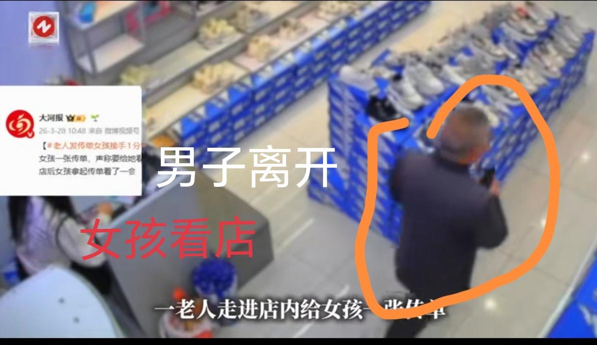 3月26日，一男子进店，以发传单+看手相搭讪，女孩为脱身接传单+给钱让其离开。 