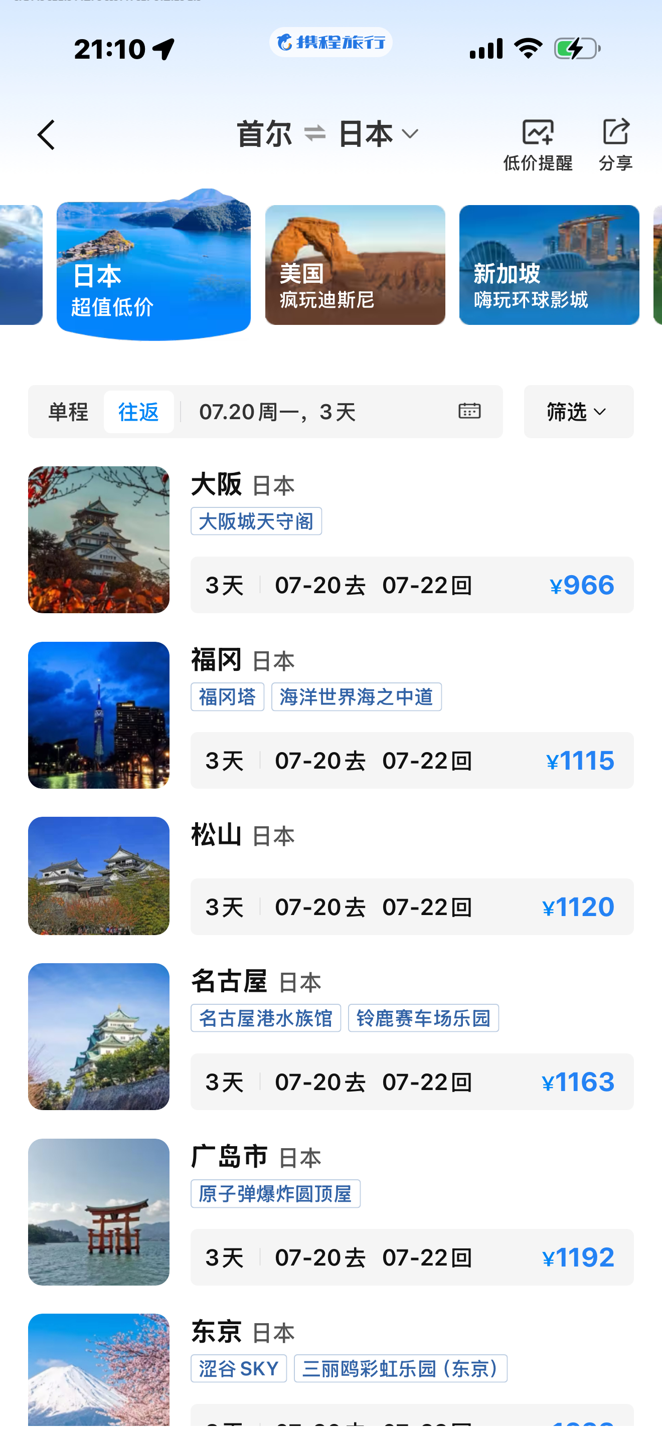 在韩国待不住想去日本玩三天 这里只有松山和广岛没去过可是听说很无聊 但是其他城市